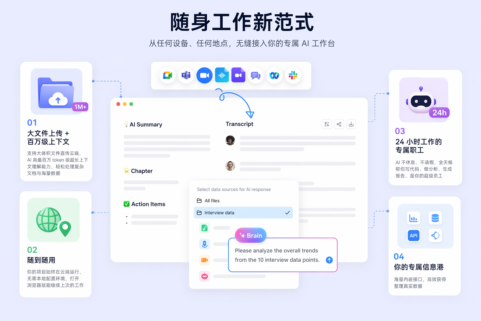 Pingo 云端随身工作新范式